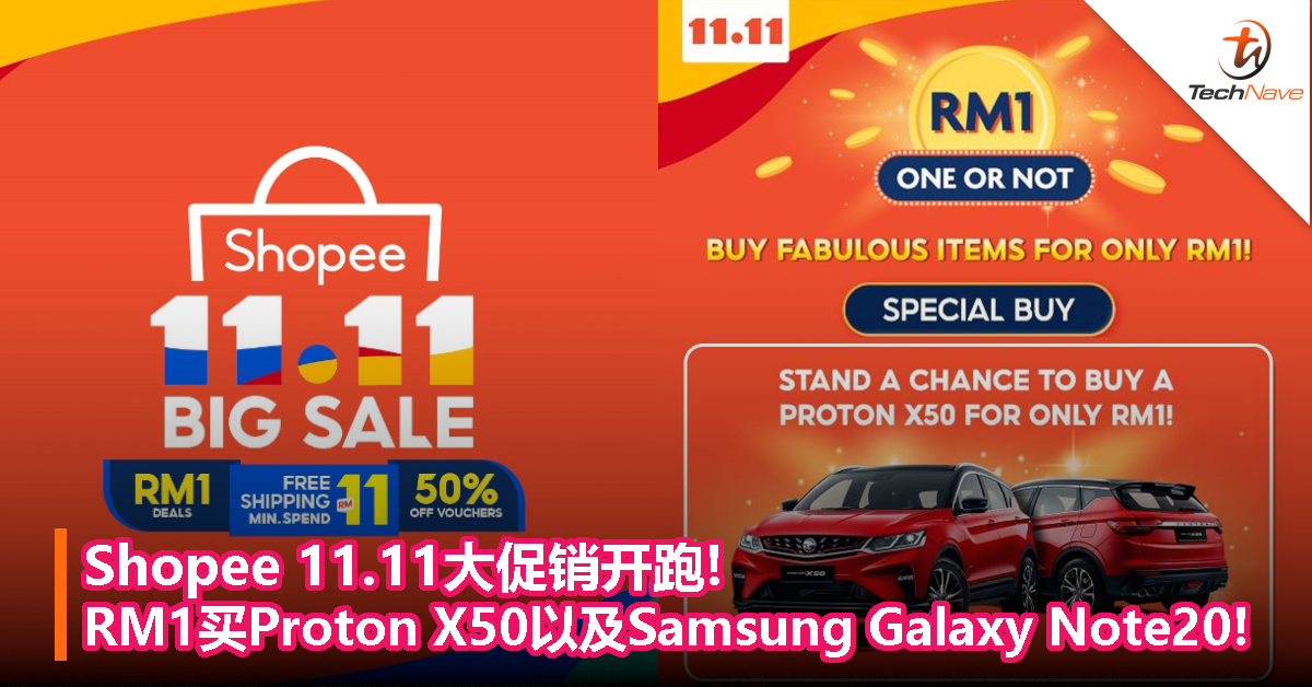 Shopee 11.11大促销开跑!RM1买Proton X50以及Samsung Galaxy Note20!