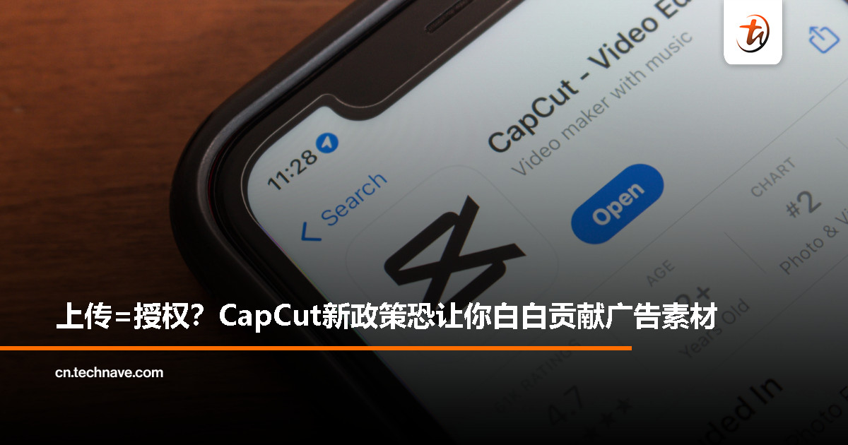 CapCut 新条款惹争议：你上传的影片可能被拿去打广告？创作者请注意！