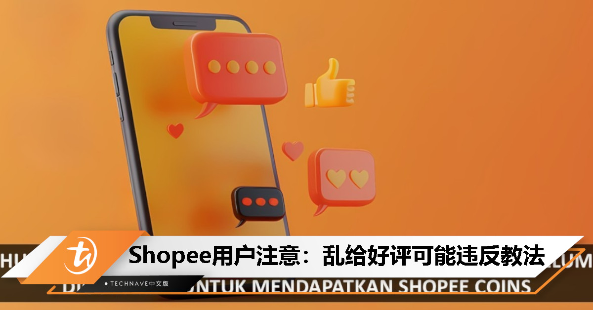 未使用商品却留好评？Mufti 警告：为赚 Shopee Coins 虚假评分属欺诈，违反伊斯兰教法