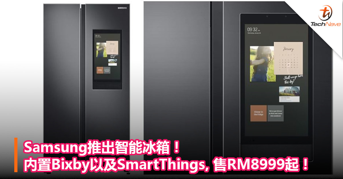 Samsung推出智能冰箱！内置Bixby以及SmartThings,售RM8999起！