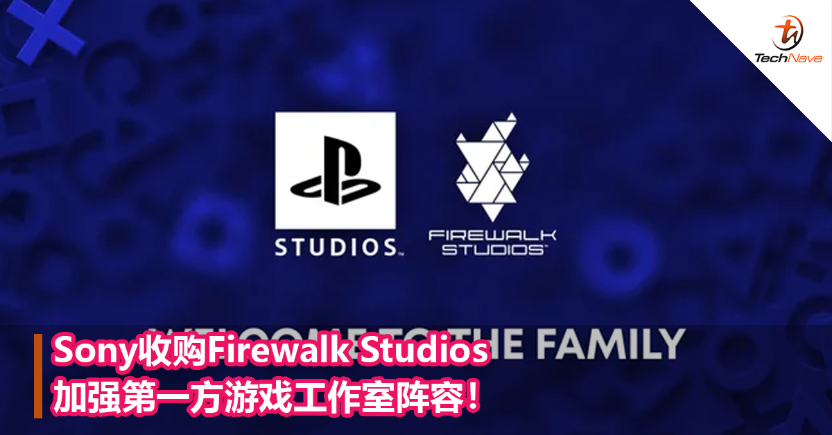 Sony收购Firewalk Studios加强第一方游戏工作室阵容！