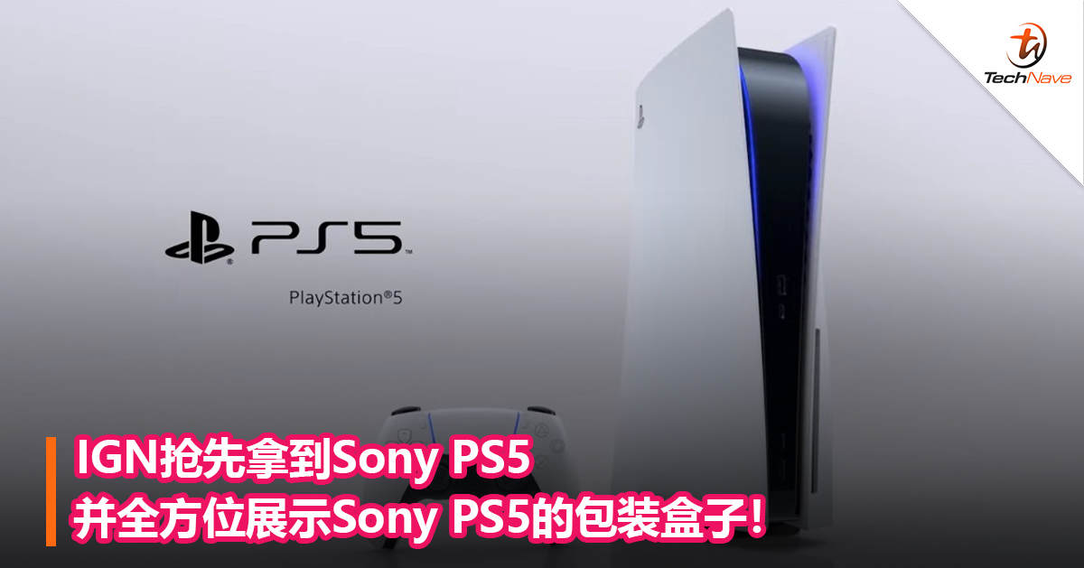 IGN抢先拿到Sony PS5并全方位展示Sony PS5的包装盒子！