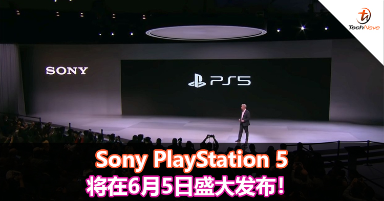 Sony PlayStation 5将在6月5日盛大发布！