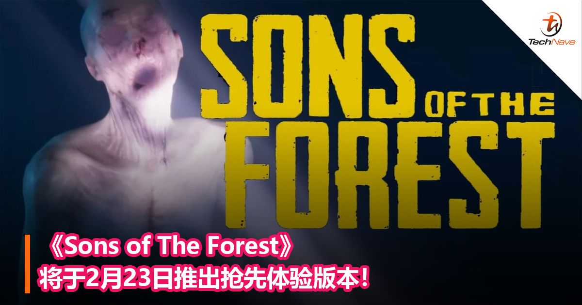 《Sons of The Forest》将于2月23日推出抢先体验版本！
