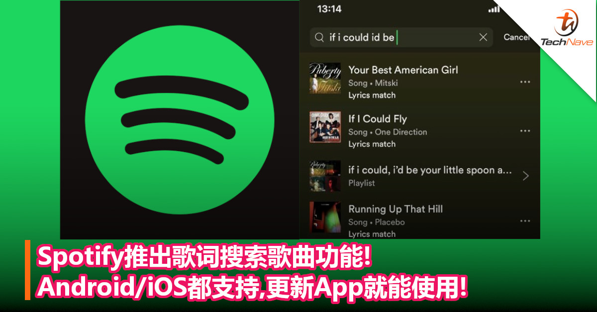 Spotify推出歌词搜索歌曲功能!Android/iOS都支持,更新App就能使用!