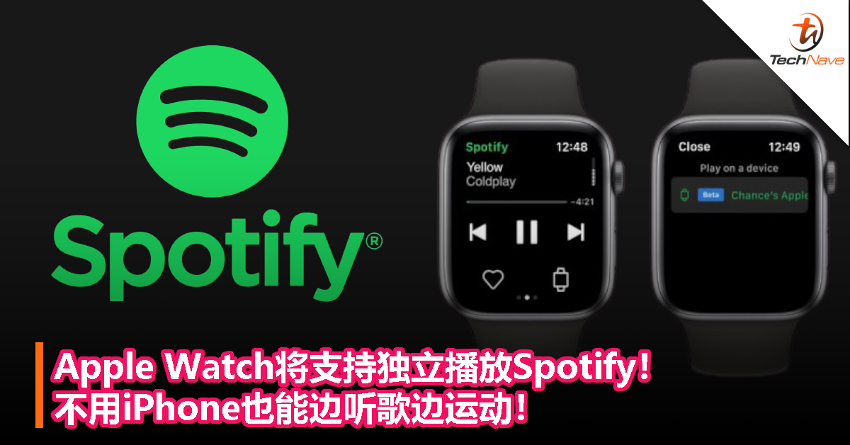 Apple Watch将支持独立播放Spotify！不用iPhone也能边听歌边运动！