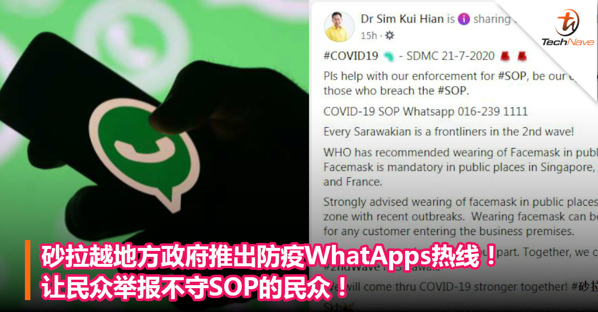 砂拉越地方政府推出防疫WhatApps热线！让民众举报不守SOP的民众！