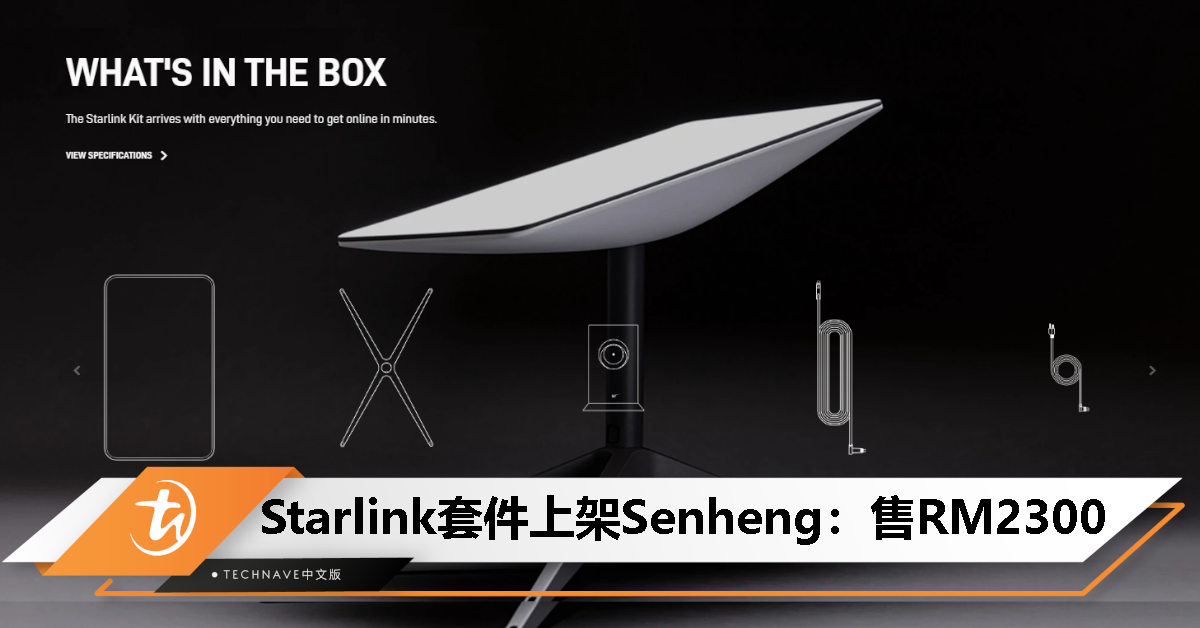 Senheng也买得到！Starlink卫星宽带套件售价RM2300，可选36个月分期