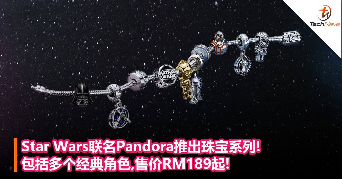 Star Wars联名Pandora推出珠宝系列!包括多个经典角色,售价RM189起!