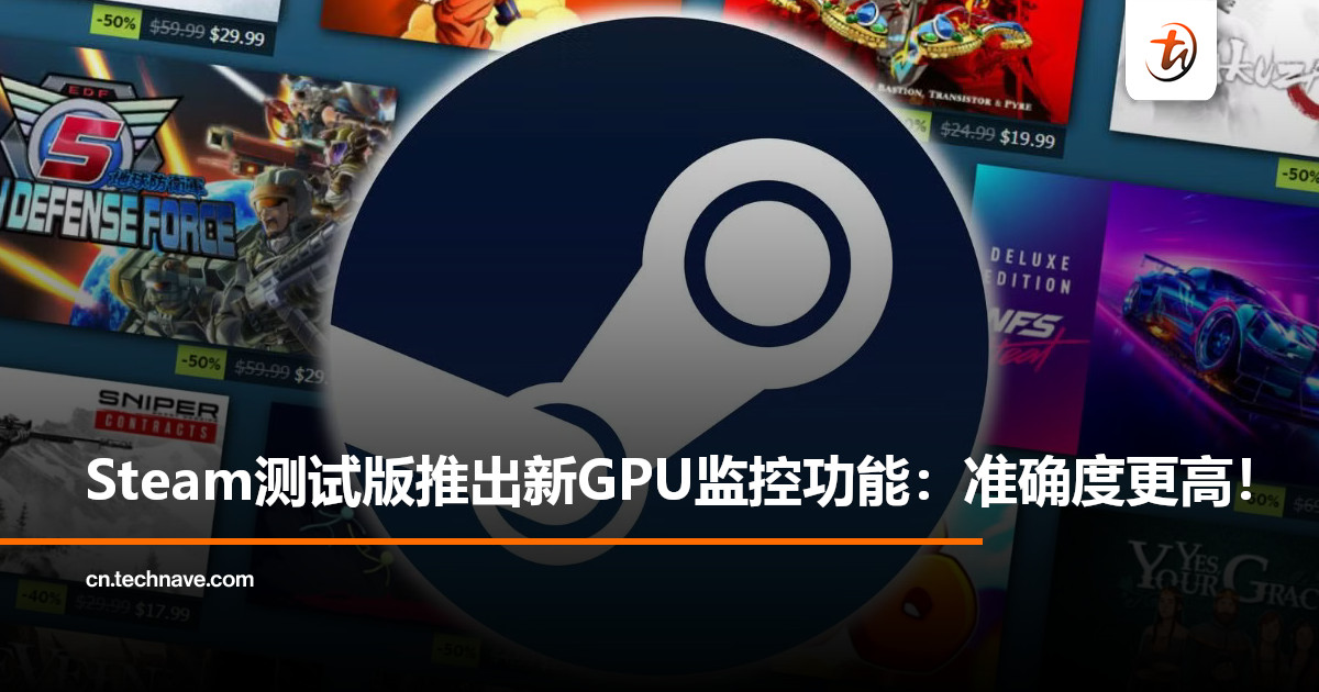 Steam测试版推出新GPU监控功能：准确度超越Windows任务管理器！