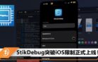 stikdebug