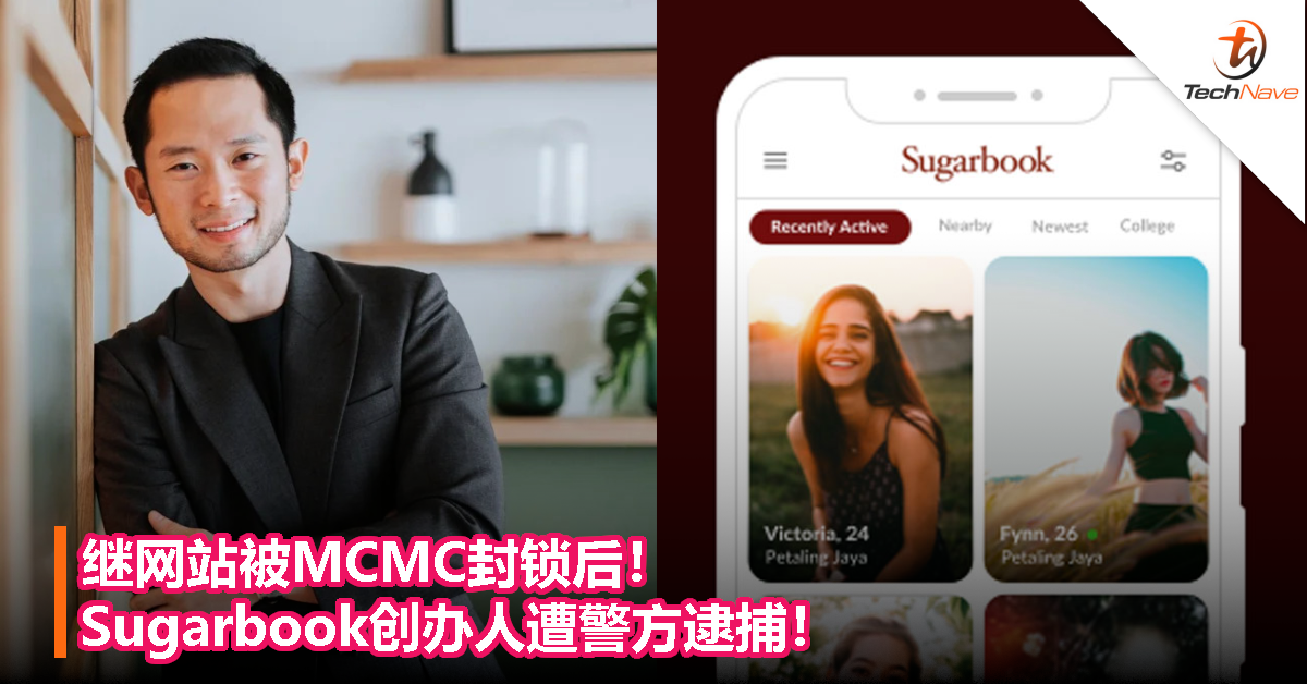 【更新】继网站被MCMC封锁后！Sugarbook创办人遭警方逮捕！