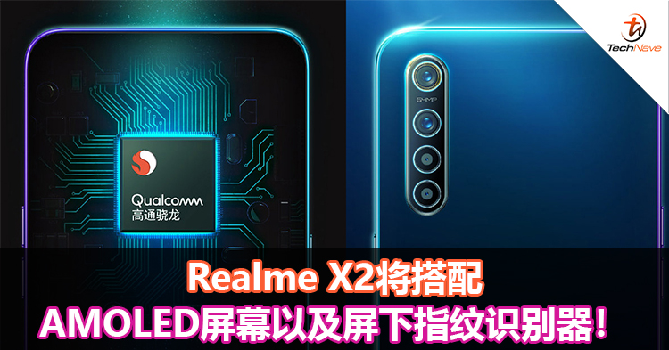 Realme X2将搭配AMOLED屏幕以及屏下指纹识别器！
