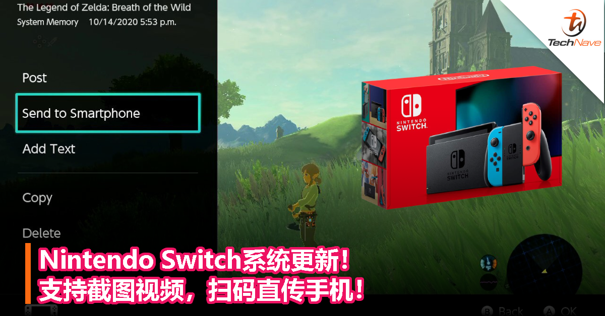 Nintendo Switch系统更新！支持截图视频，扫码直传手机！