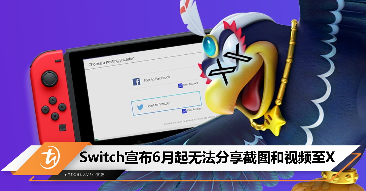 Switch用户注意！Nintendo将于6月10日起停止支持截图和视频分享至X