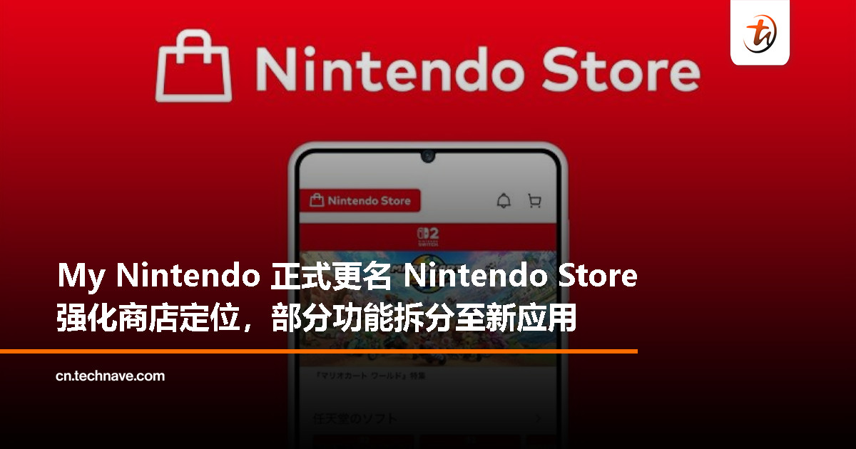 任天堂 My Nintendo App 全面升级为 Nintendo Store：从信息枢纽转型为官方游戏商城，Switch 2 成新战略核心