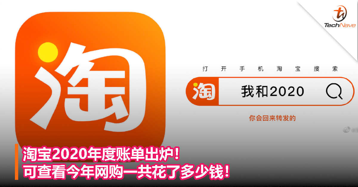 淘宝2020年度账单出炉！可查看今年网购一共花了多少钱！