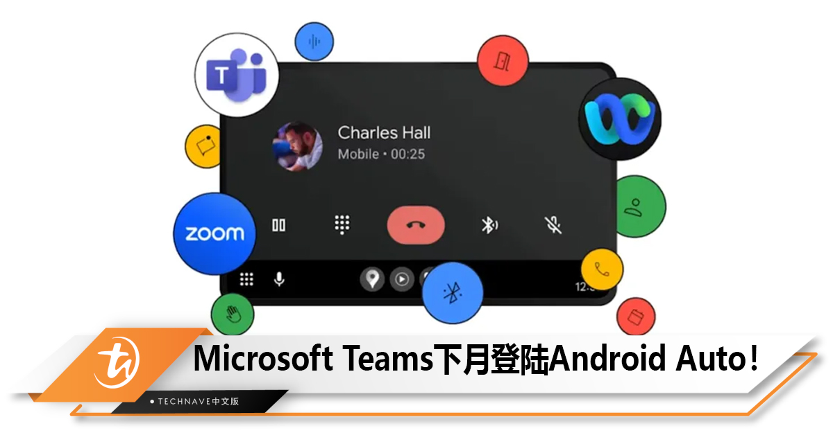 Microsoft Teams下月登陆Android Auto,用户开车时可参与会议! Microsoft Teams下月登陆Android Auto,用户开车时可参与会议!
