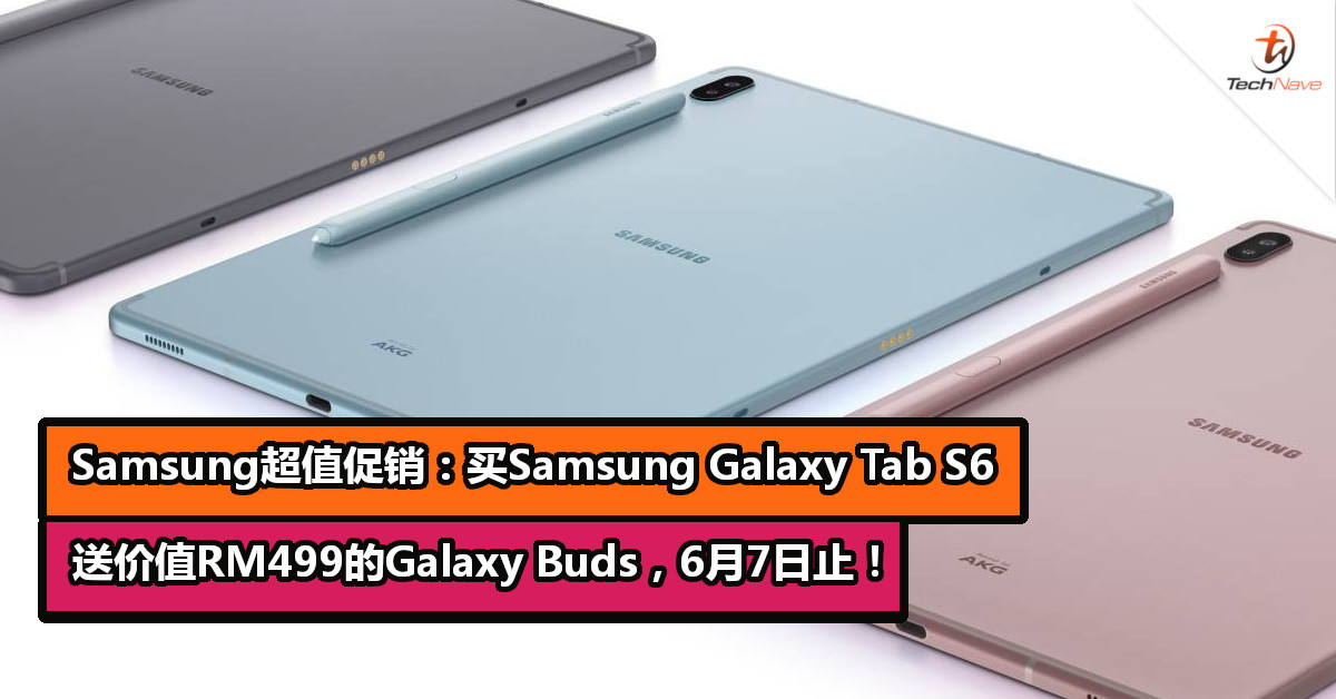 Samsung超值促销：买Samsung Galaxy Tab S6送价值RM499的Galaxy Buds，6月7日止！