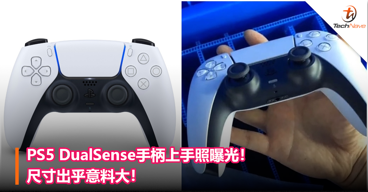 PS5 DualSense手柄上手照曝光！尺寸出乎意料大！