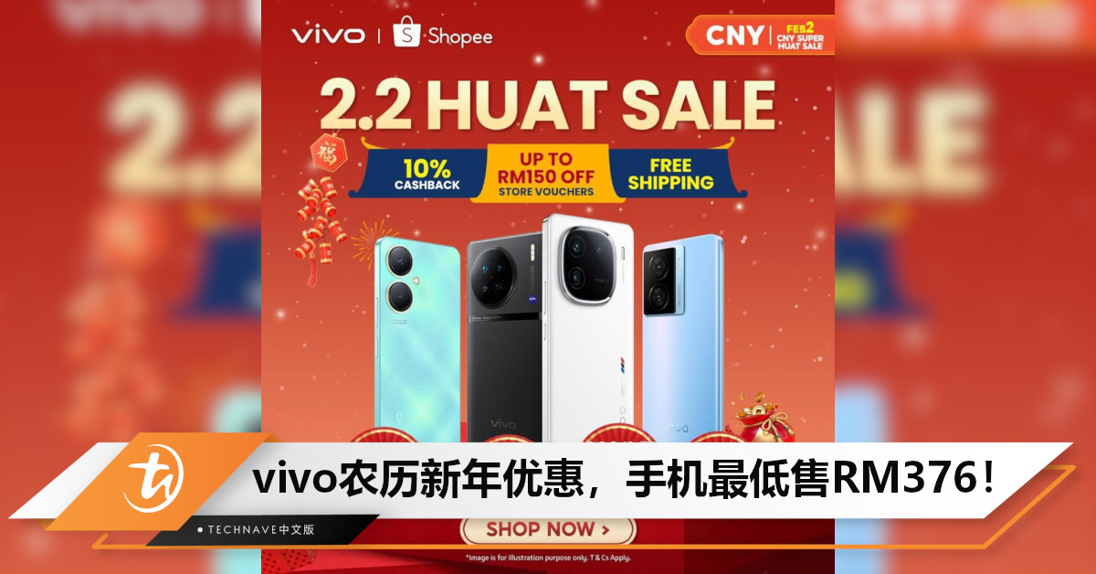 vivo 2.2 HUAT SALE开跑，农历新年优惠手机最低RM376即可购得！