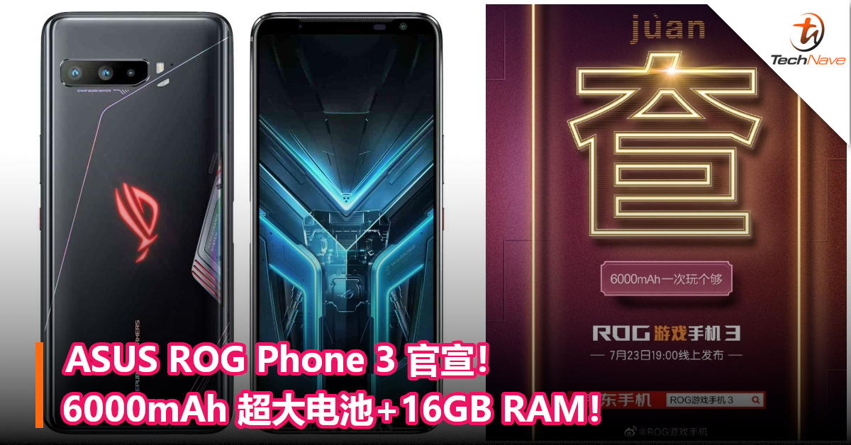 ASUS ROG Phone 3 官宣！6000mAh 超大电池+16GB RAM！