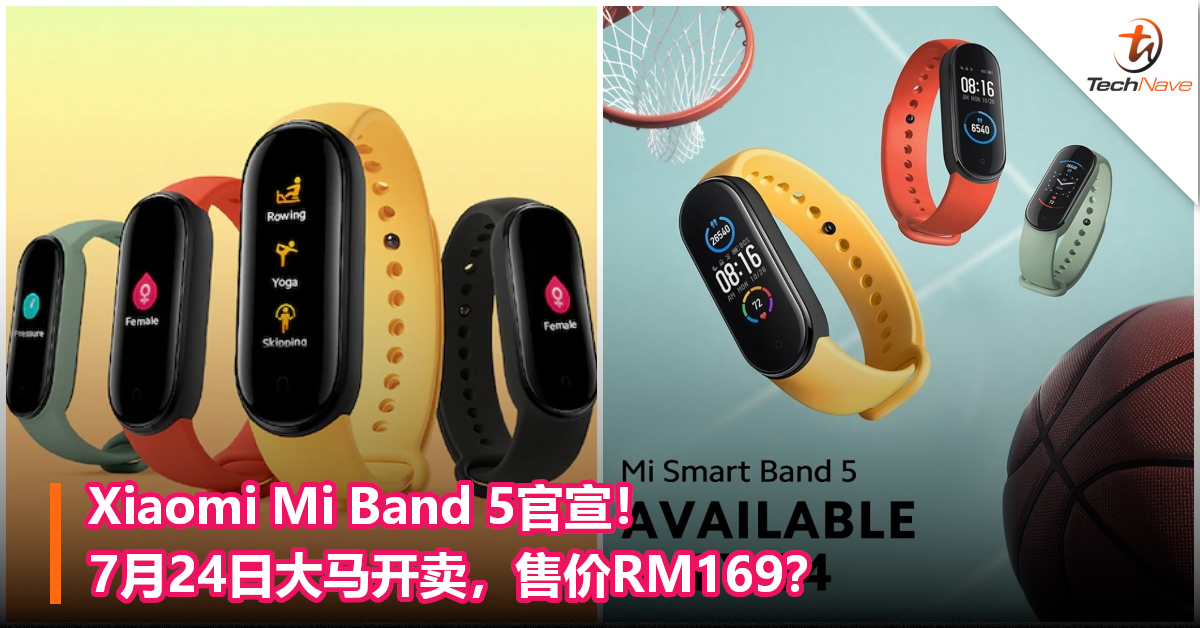 Xiaomi Mi Band 5官宣!7月24日大马开卖，售价RM169？ - TechNave 中文版