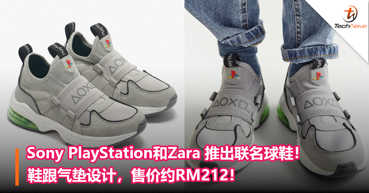 Sony PlayStation和Zara 推出联名球鞋！鞋跟气垫设计，售价约RM212！