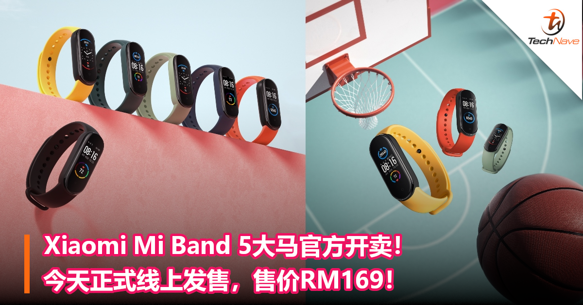 Xiaomi Mi Band 5大马官方开卖！今天正式线上发售，售价RM169！