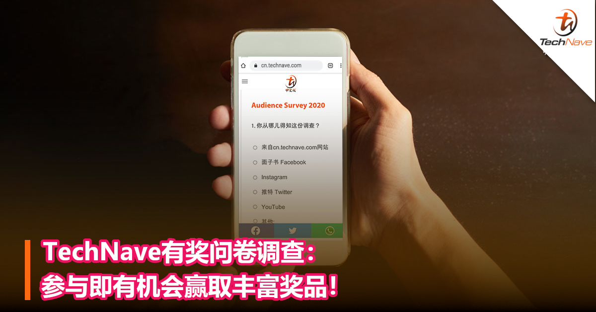 TechNave有奖问卷调查：参与就有机会赢取realme Watch和Buds Air Neo！