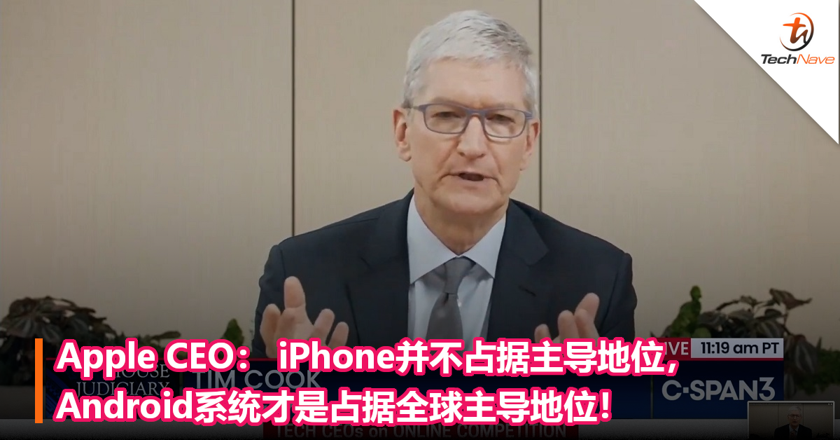 Apple CEO： iPhone并不占据主导地位，Android系统才是占据全球主导地位！