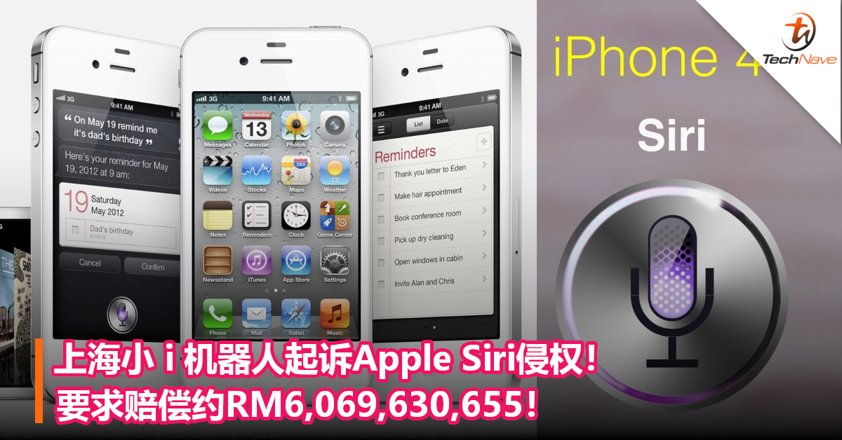 上海小 i 机器人起诉Apple Siri侵权！要求赔偿约RM6,069,630,655！