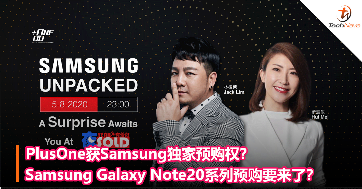 PlusOne获Samsung独家预购权？Samsung Galaxy Note20系列预购要来了？