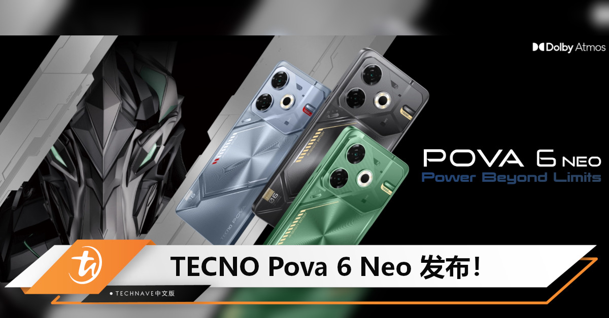 TECNO Pova 6 Neo 发布：120Hz AMOLED屏幕，50MP主摄外加7000mAh电池！