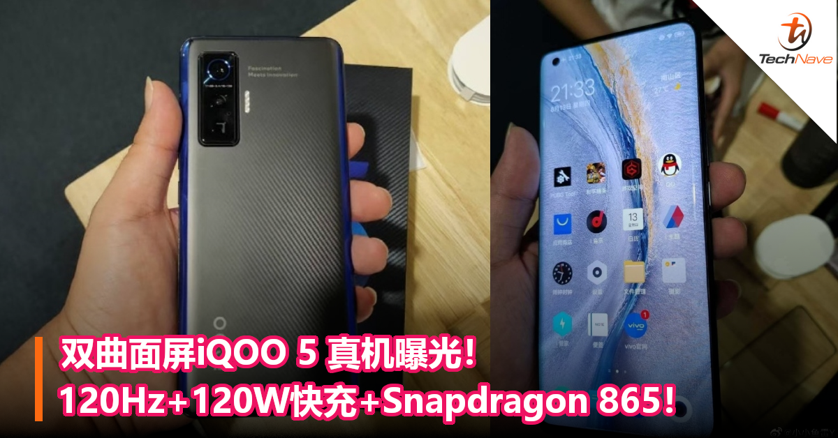 双曲面屏iQOO 5 真机曝光！120Hz+120W快充+Snapdragon 865！