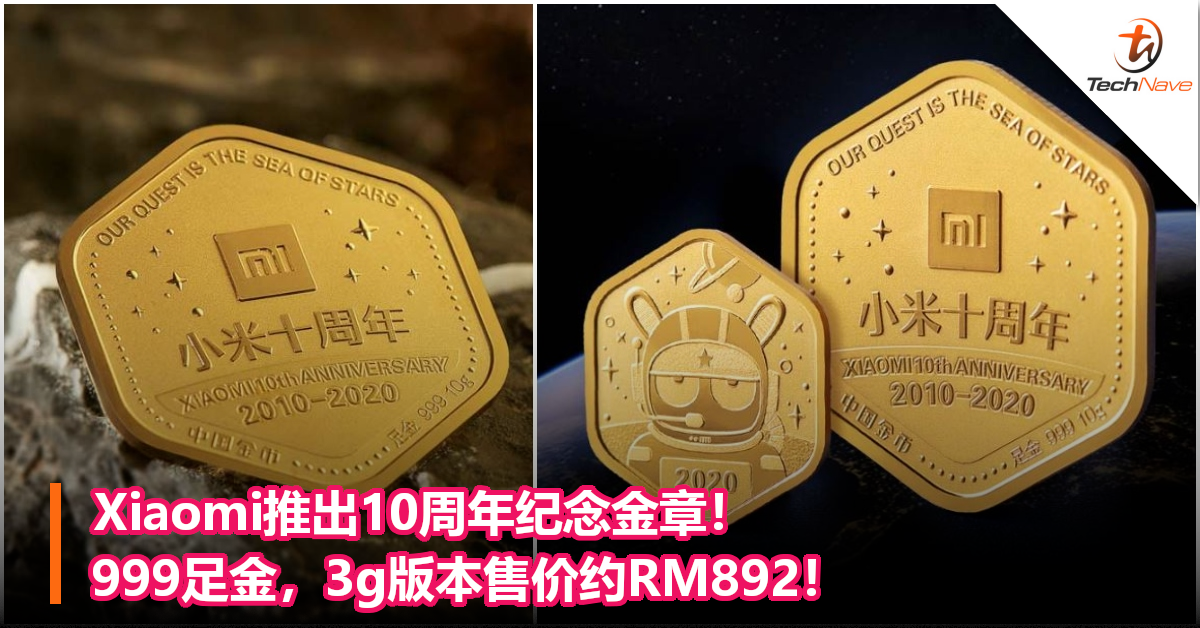 Xiaomi推出10周年纪念金章！999足金，3g版本售价约RM892！