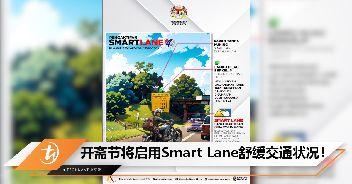开斋佳节期间Smart Lane启用，盼舒缓交通拥堵情况！