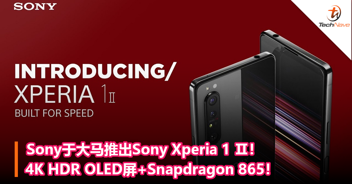 Sony于大马推出Sony Xperia 1 Ⅱ，11月开卖！4K HDR OLED屏+Snapdragon 865！