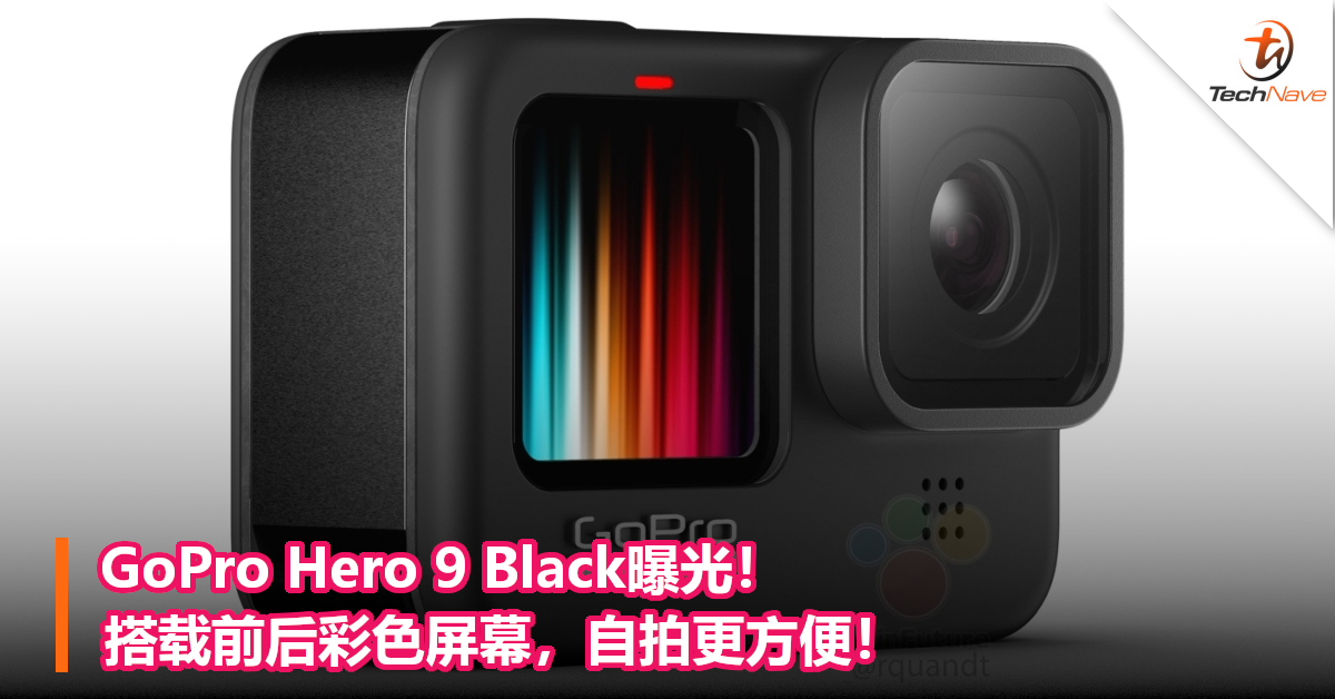 GoPro Hero 9 Black曝光！搭载前后彩色屏幕，自拍更方便！