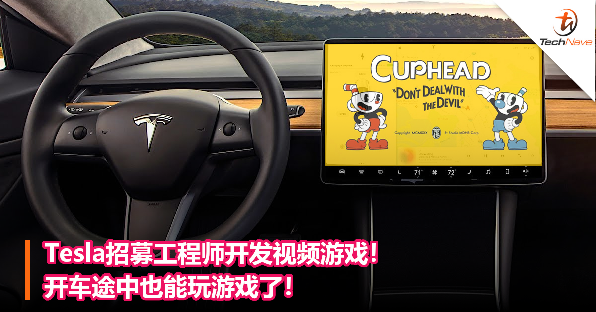 Tesla招募工程师开发视频游戏！开车途中也能玩游戏了！