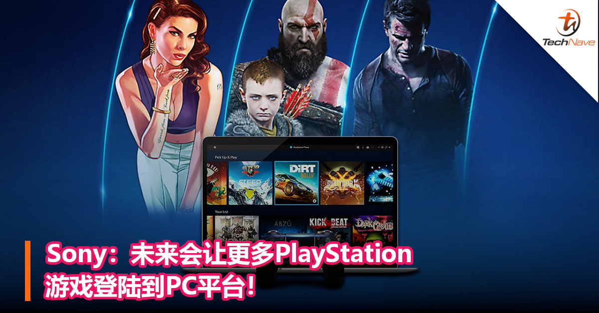 Sony：未来会让更多PlayStation游戏登陆到PC平台！