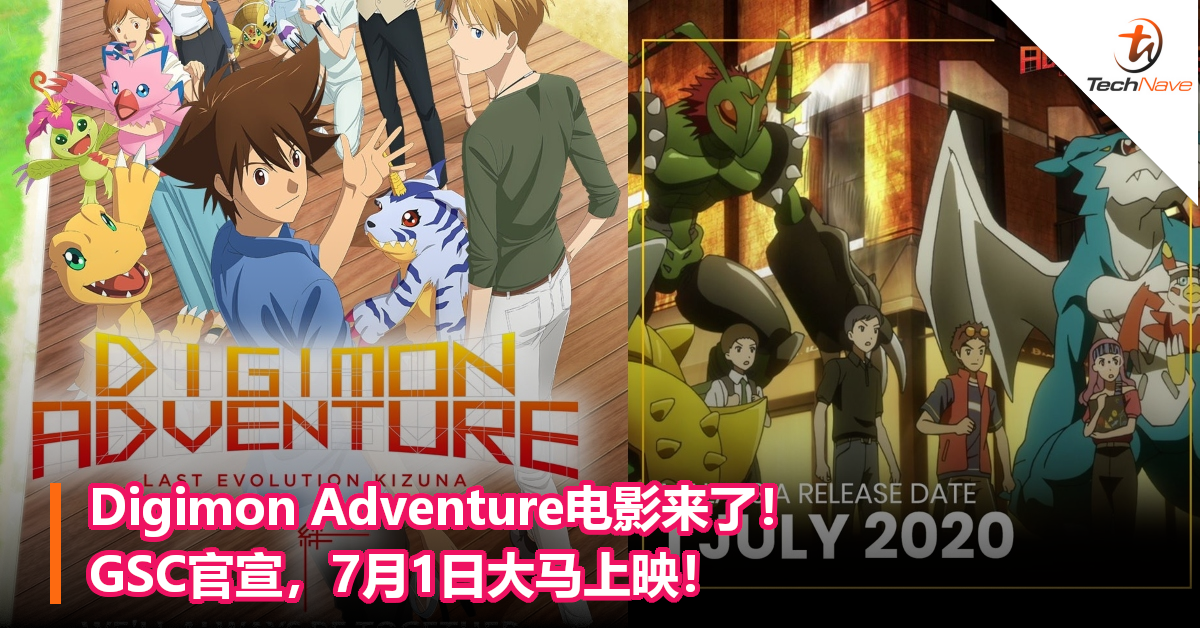 Digimon Adventure电影来了！GSC官宣，7月1日大马上映！