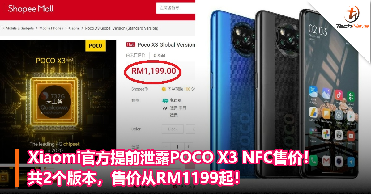 Xiaomi官方提前泄露POCO X3 NFC售价！共2个版本，售价从RM1199起！