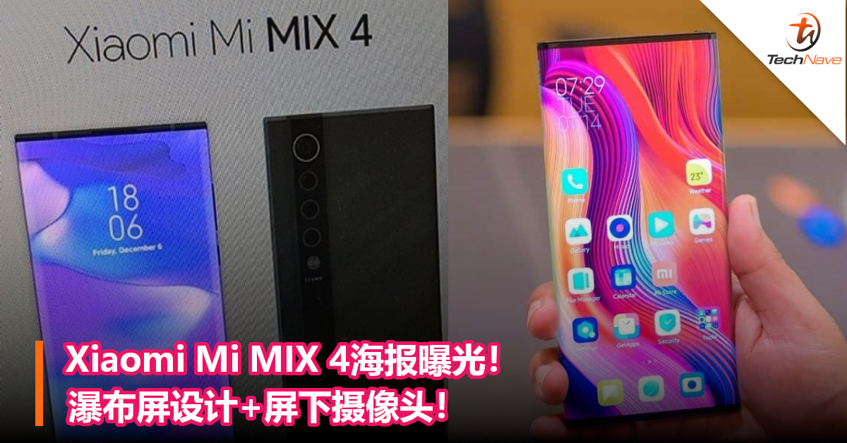Xiaomi Mi MIX 4海报曝光！瀑布屏设计+屏下摄像头！