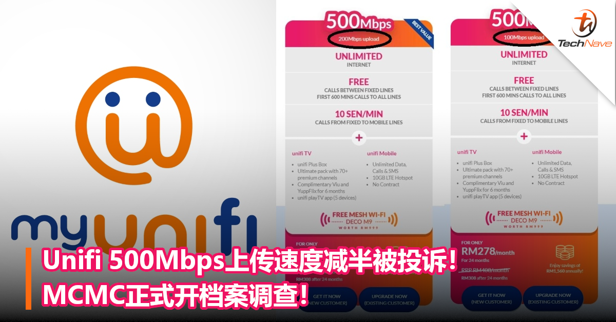 Unifi 500mbps上传速度减半被投诉 Mcmc正式开档案调查 Technave 中文版