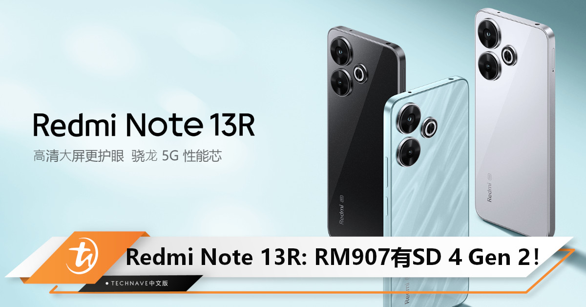 Redmi Note 13R 正式发布：搭载Snapdragon 4 Gen 2 处理器及 120Hz 屏幕，起价约 RM907 ！