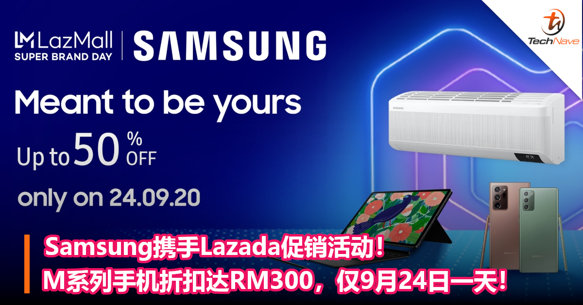 Samsung携手Lazada促销活动！M系列手机折扣达RM300，仅9月24日一天！