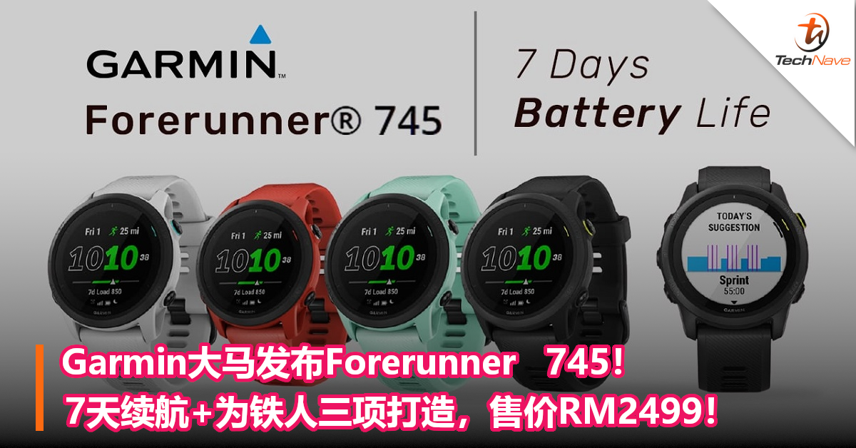 Garmin大马发布Forerunner   745！专为跑步和铁人三项打造，售价RM2499！
