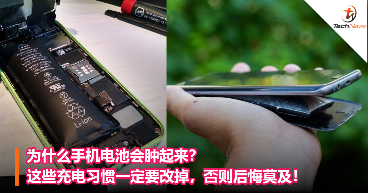 为什么手机电池会肿起来 手机电池出现这些问题一定要及时更换 Technave 中文版