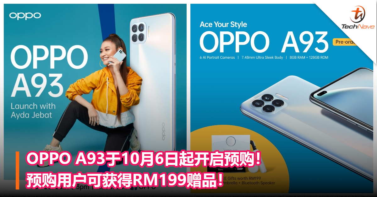 OPPO A93于10月6日起开启预购！预购用户可获得RM199赠品！